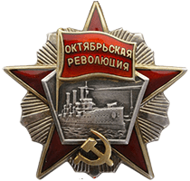 Октябрьская революция