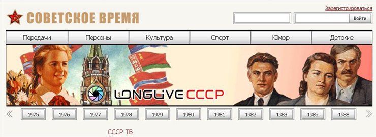 Открылся сайт «Советское телевидение»