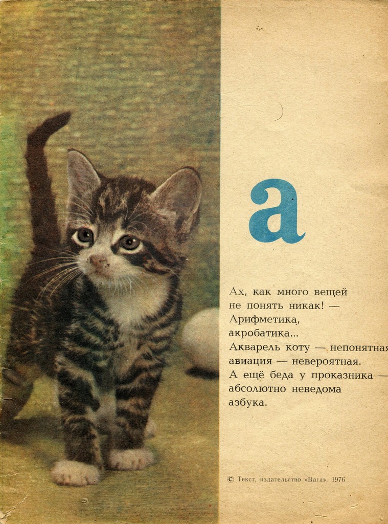 «Кошкина азбука» (1976)