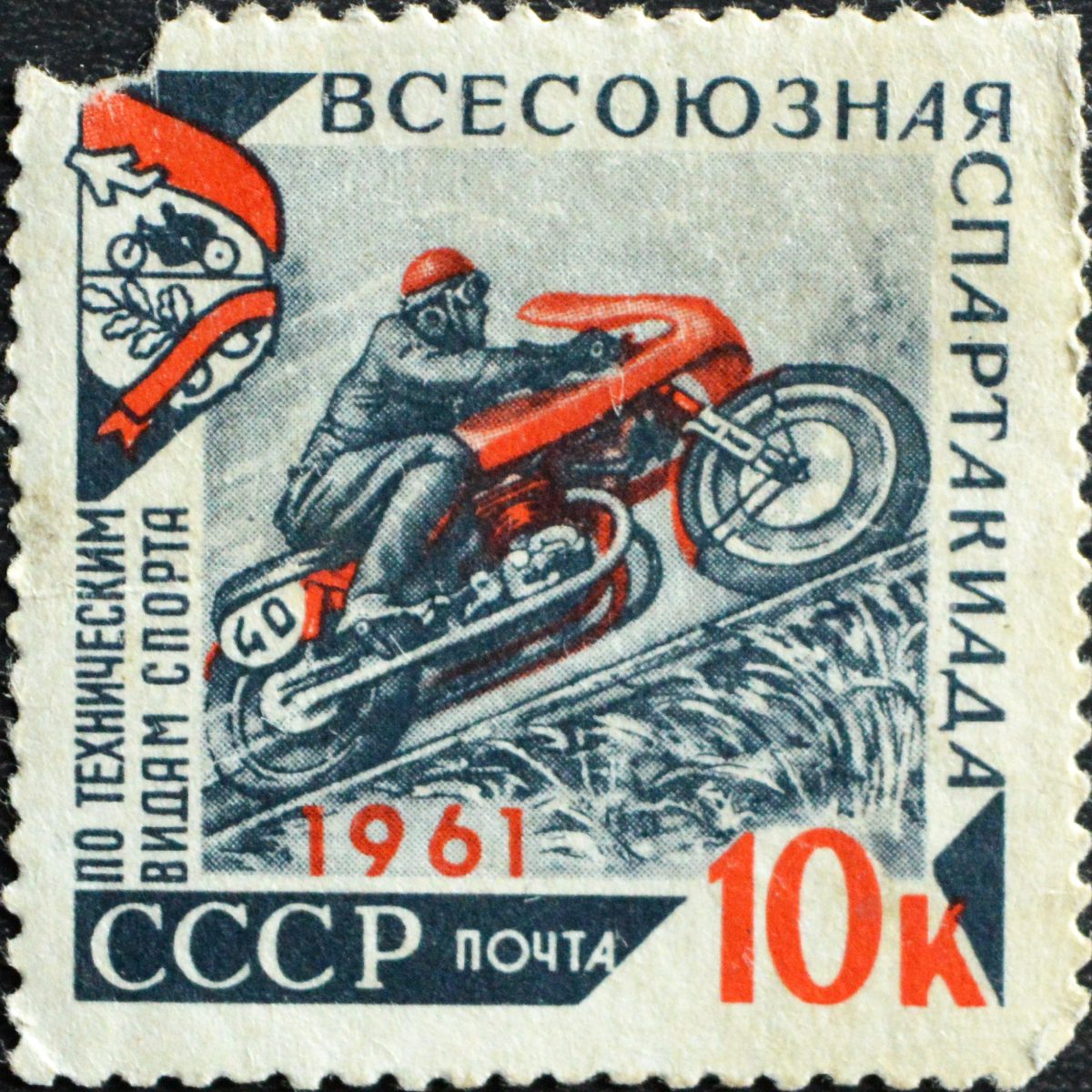Спортивная тематика на почтовых марках СССР 1960-х годов