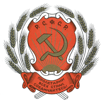 Герб РСФСР