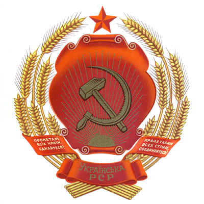 Герб Украинской ССР