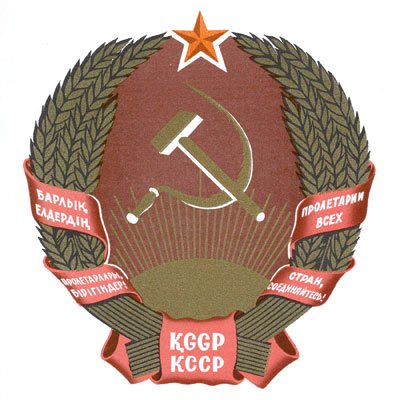 Герб Казахской ССР