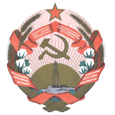 Герб Азербайджанской ССР