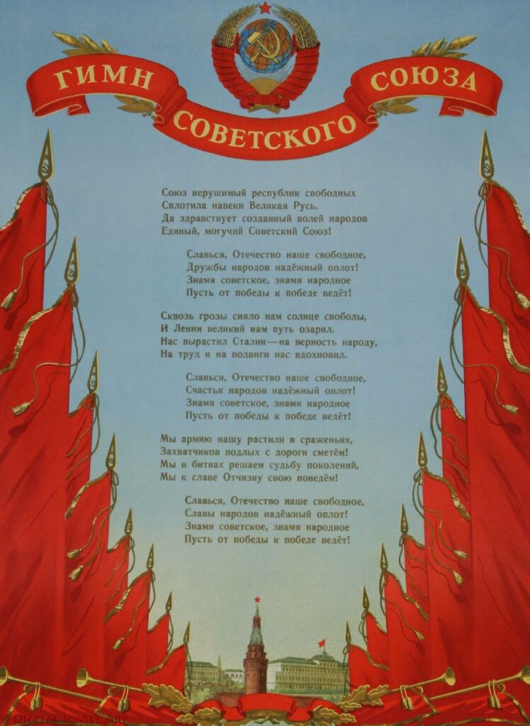 Сталинский гимн Советского Союза