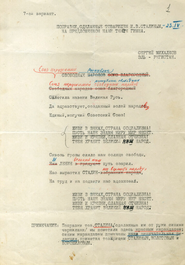 Проект гимна СССР с правками Сталина - 1943
