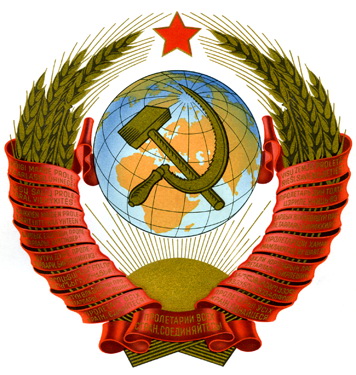 Герб СССР 1946 года